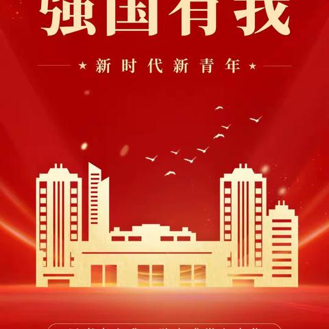 学习强国，学无止境