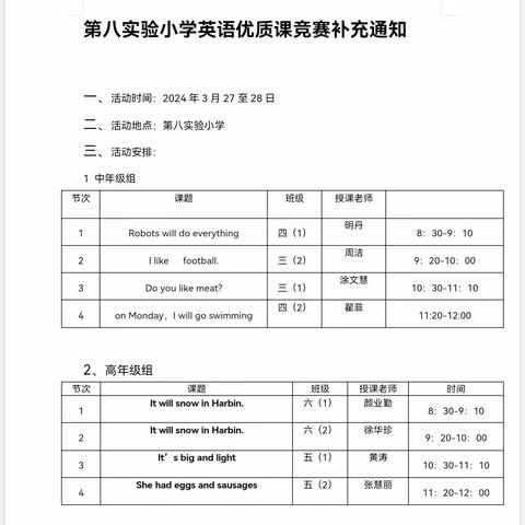 “英”你而美，“语”你共进——浠水县第八实验小学英语优质课竞赛活动