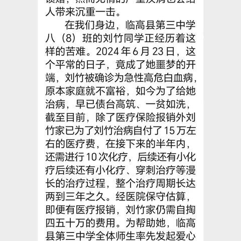 东江小学爱心捐款活动