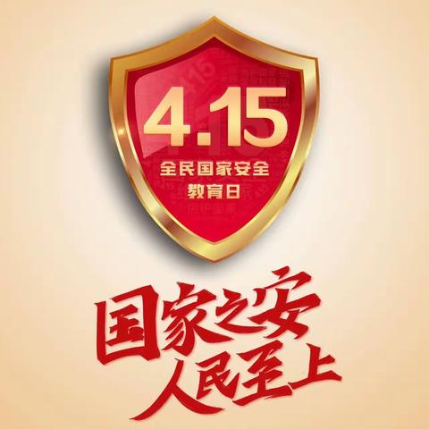 学习国家安全知识 筑牢国家安全意识 ——奎屯市第一高级中学地理组国家安全日手抄报展