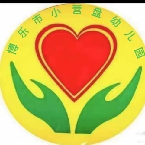 【节气物语】小寒来   寒冬到——博乐市小营盘幼儿园二十四节气之小寒节气知识