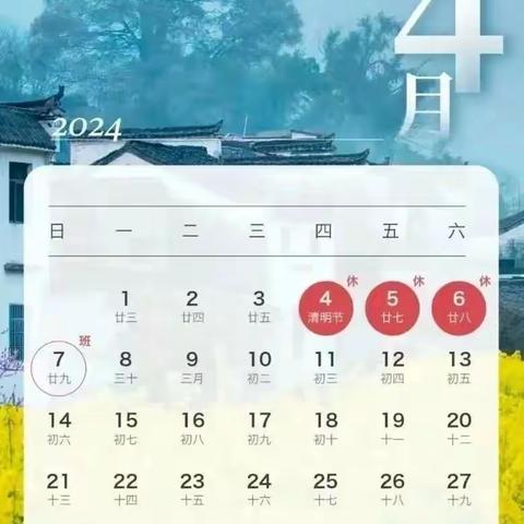 清明节告家长书