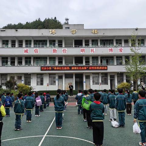 万安小学清明祭英烈暨学生长途拉练活动