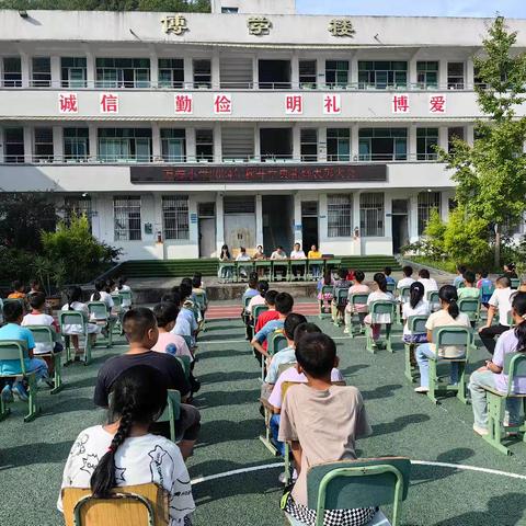 万安小学2024秋开学典礼暨表彰大会