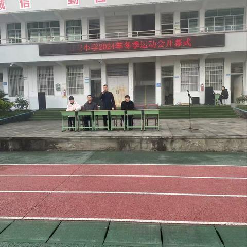 万安小学冬季运动会