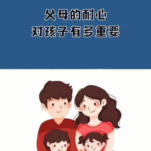 埤城中心幼儿园小三班线上读书《四个技巧让父母对孩子有耐心》