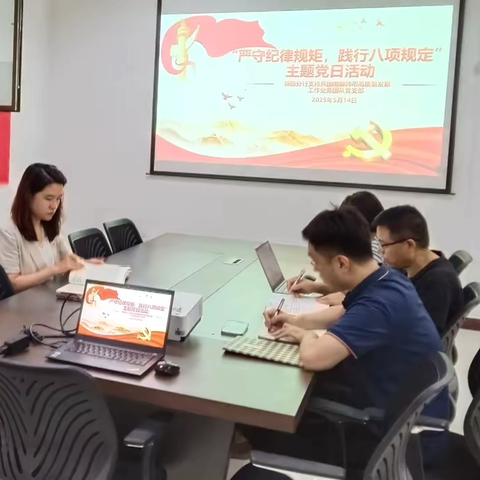 兵团南疆团队党支部开展“严守纪律规矩，践行八项规定”主题党日活动