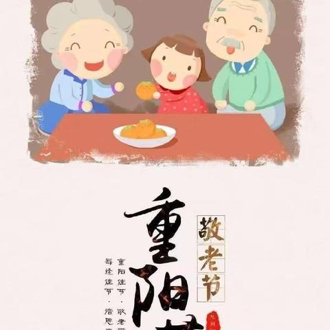 “❤️爱别等  孝别迟” ——辉艳幼稚园小一班﻿ 重阳节主题活动