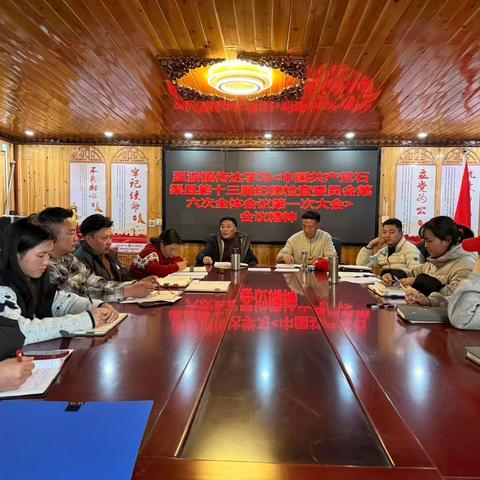 筑牢政治忠诚 涵养清风正气——温波镇传达学习县纪委十三届六次全会精神