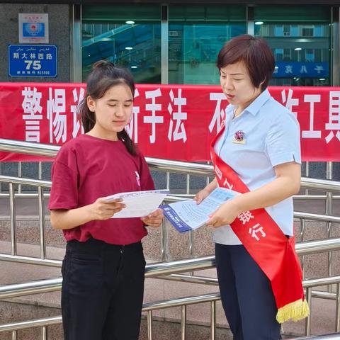 伊犁斯大林西街支行开展“全民反诈在行动” 集中宣传月活动