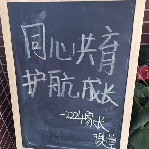 同心共育 护航成长——湖南师大附中博才学士中学2224班举办了八年级第一次家长课堂