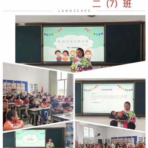 以爱为伴，快乐成长——民族小学二（七）班家长进课堂活动