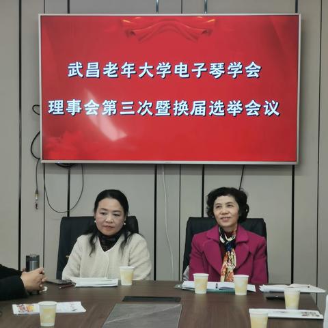 武昌老年大学电子琴学会理事换届选举