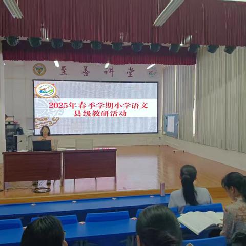 书页为舟 教研为帆——2025年春季学期小学语文县级教研活动
