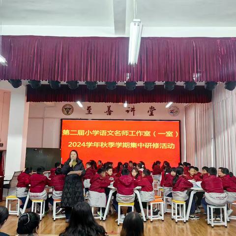 书页为舟 教研为帆——2025年春季学期小学语文县级教研活动