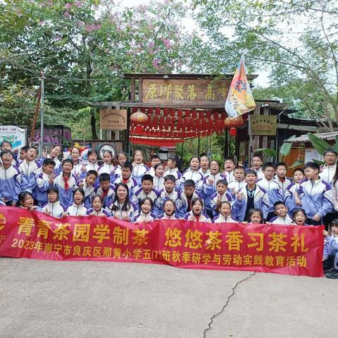 “青青茶园学制茶，悠悠茶香习茶礼”——1907班萤火虫中队2023年秋季学期研学活动