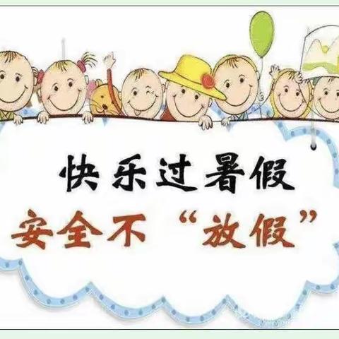 暖心家访，安全一夏——井店镇第九小学暑假第二次家访活动