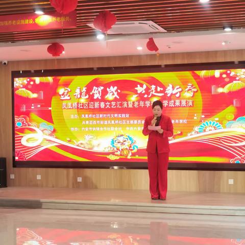 夕阳无限好，人间重晚晴 凤凰桥社区老年学校教学成果汇报演出 —暨社区迎新春文艺汇演活动