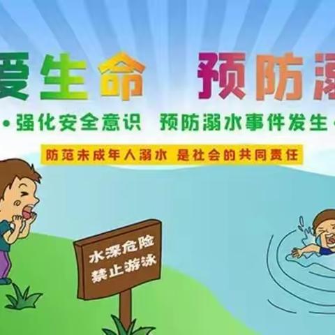 珍爱生命，预防溺水——中心幼儿园防溺水安全教育