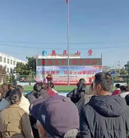 家校携手，为孩子杨帆助力——英民小学家长会