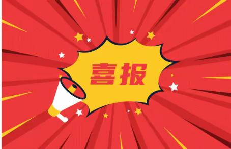 喜报，祥悦建设承装（修，试）电力设施许可荣升贰级