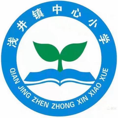 家校共育，携手同行——浅井镇中心小学家长会活动纪实