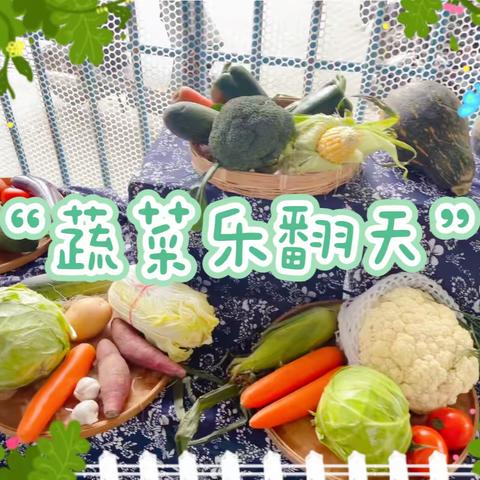 云落镇中心幼儿园“蔬菜乐翻天”趣味运动会