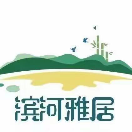 【强基层•党建引领】药山滨河雅居社区“小号手”微课堂系列第二课——反诈小剧场