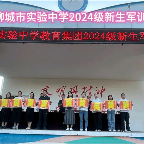 热烈祝贺聊城市实验中学2024新生入学军训圆满成功！