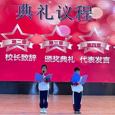 遵义市播州区新蓝学校小学部一年级期中表彰大会