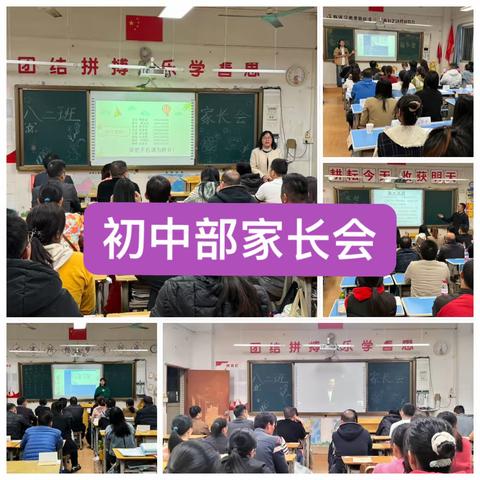 【家校合作，共铸辉煌】翔鸿学校初中家长会——我们的故事从此刻开始