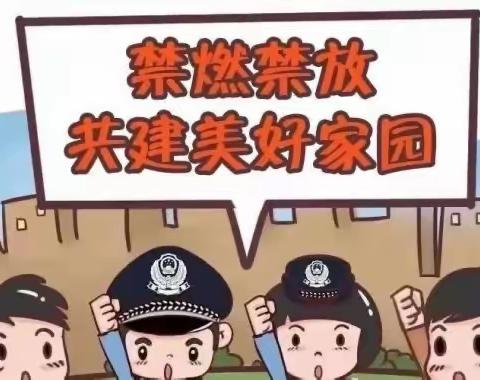 禁止燃放，你我有责  ——张家庄镇三邱小学