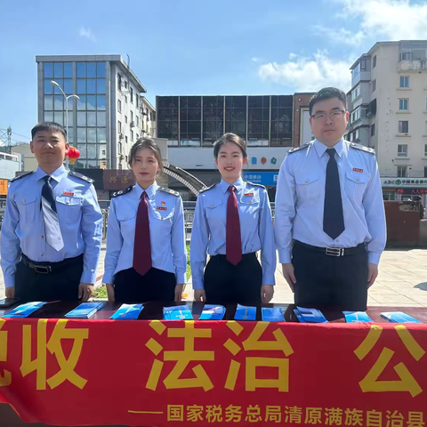 清原县税务局：政务公开无死角，税费政策全知晓