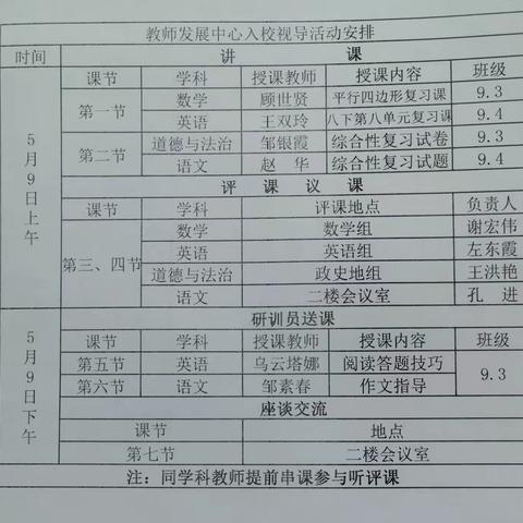 视导引航，共绘教育新章