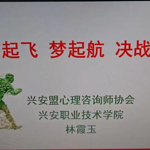 清风拂心向骄阳，林语润梦向前行—大坝沟中学九年级学生考前心理疏导