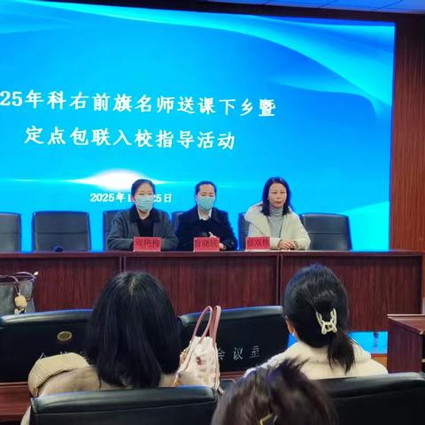 智汇前旗·课暖坝中——名师送教下乡行