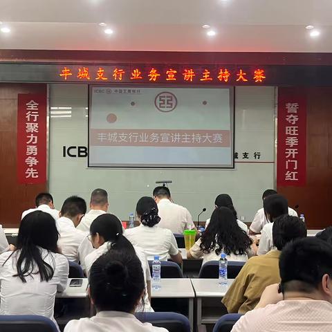 丰城支行开展业务宣讲主持大赛