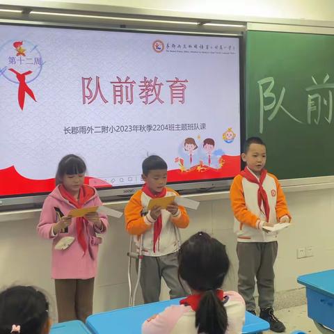 “队前教育”主题班会活动