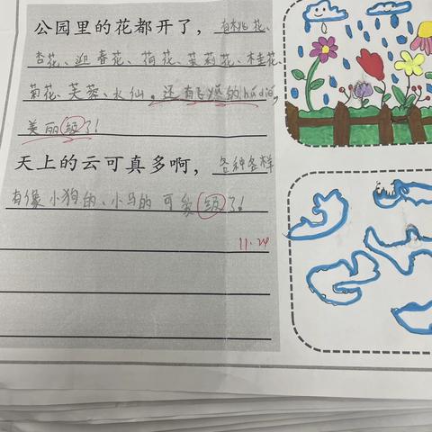 《葡萄沟》学习单展示