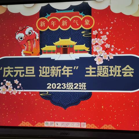 庆元旦  迎新年