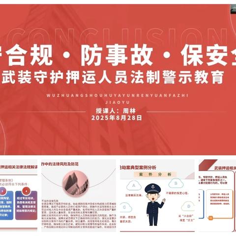 合规不是束缚的枷锁，而是押运安全的护盾