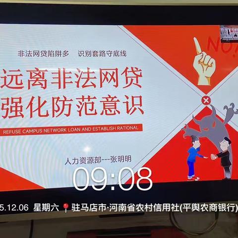 防范非法网贷 守护安全底线