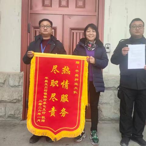 锦旗映初心，感谢信写担当