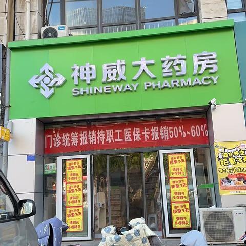 神威大药房西关街店门诊统筹慢特病已开通