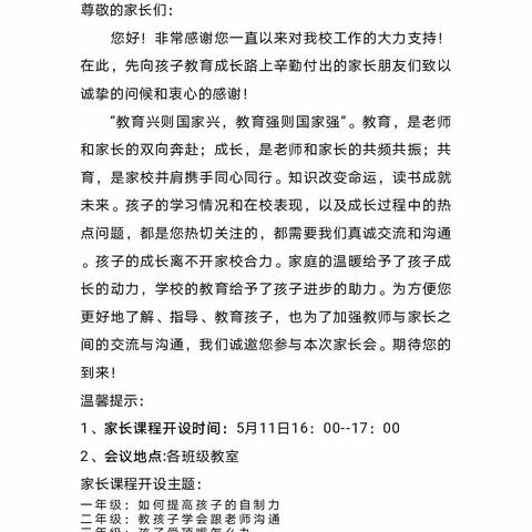 家校同心，师生同行——弥河镇闵家小学召开第二学期第一次家长课程