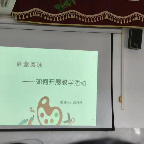 “以研促教•共同成长”——乐来中心幼儿园教研活动