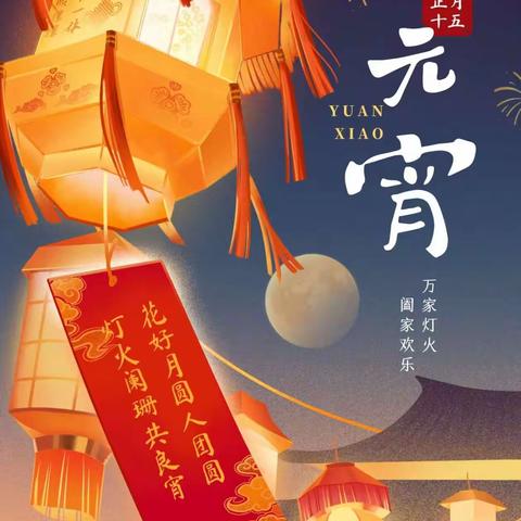 山西省康乐幼儿园元宵节美篇