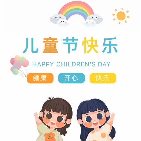 【创美 东升】倾听儿童相伴成长—胜园街道东升幼儿园六一特色活动