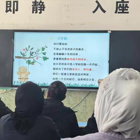 祁连县第一小学一年级2班新生家长会：携手共育，启航成长