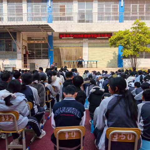 党建引领启新程，立德树人向未来——2026年妥安中学春季学期开学典礼侧记